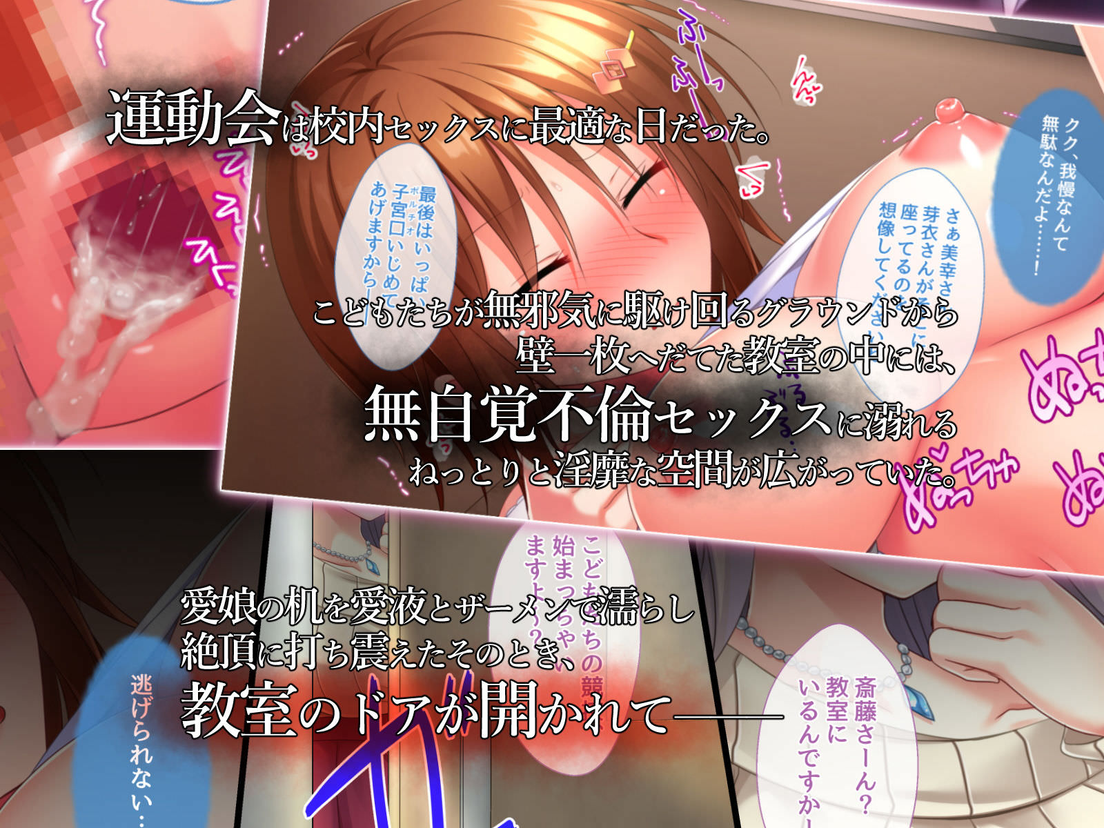 行事ごとでも校内で不倫